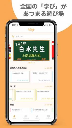 すぐわかる Ring つなげる知識 ひろげる輪 Appliv