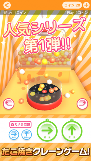 クレーンゲーム たこ焼きキャッチャーセット 心地よし