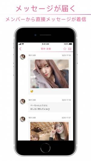 iPhone、iPadアプリ「櫻坂46メッセージ」のスクリーンショット 1枚目