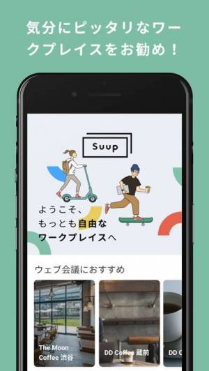 すぐわかる Suup ワークプレイス予約 検索アプリ Appliv