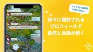 iPhone、iPadアプリ「恋庭(Koiniwa)-ゲーム×マッチング-」のスクリーンショット 5枚目