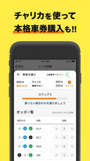 すぐわかる 競単 けいたん オートレースの車券購入をアプリで Appliv