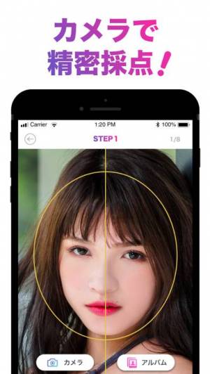 Appliv 顔のバランスを点数で採点 顔診断アプリ Facescore