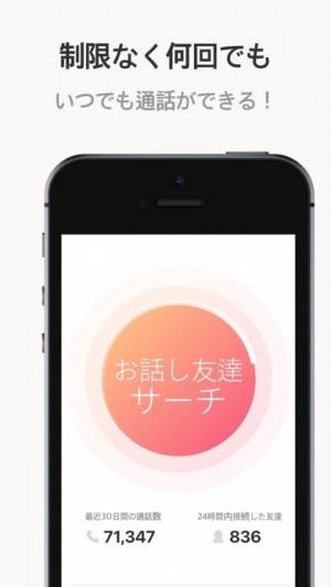 21年 おすすめの友達募集 知らない人と繋がる アプリはこれ アプリランキングtop10 Iphone Androidアプリ Appliv