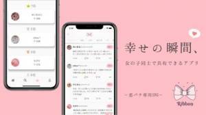 21年 おすすめのガールズトーク 女子会snsアプリはこれ アプリランキングtop3 Iphone Androidアプリ Appliv