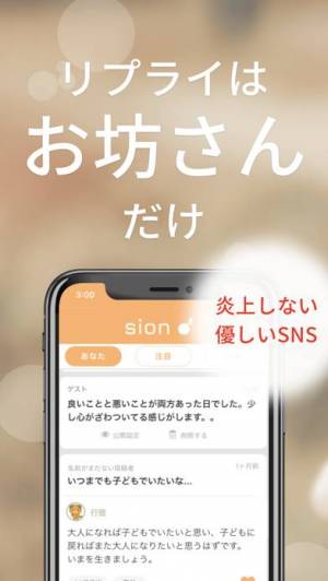 すぐわかる Sion あなたのためのお坊さんアプリ Appliv