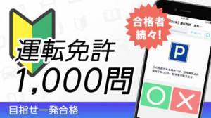 21年 おすすめの運転免許アプリはこれ アプリランキングtop10 Iphone Androidアプリ Appliv
