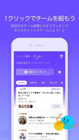 Appliv Kumoo ゲーム仲間と出会う通話アプリ