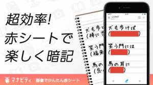 すぐわかる 赤シート 暗記 マナビティ暗記シート Appliv