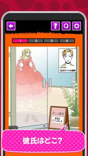 Appliv 浮気が丸見えな彼氏