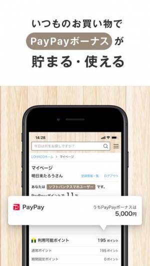 iPhone、iPadアプリ「LOHACO by ASKUL」のスクリーンショット 3枚目