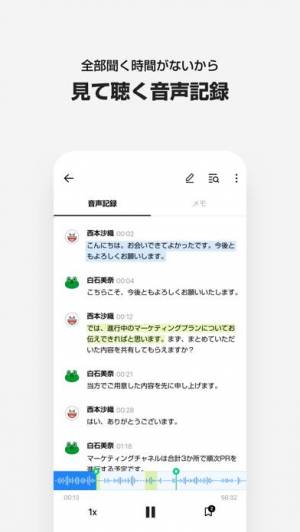 iPhone、iPadアプリ「LINE CLOVA Note」のスクリーンショット 3枚目