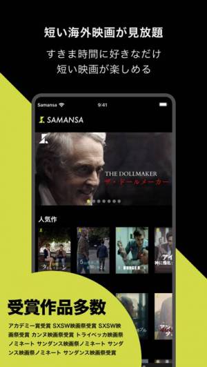 iPhone、iPadアプリ「SAMANSA」のスクリーンショット 1枚目