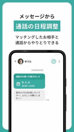 iPhone、iPadアプリ「scenario(シナリオ)でマッチング-出会い・恋活・婚活」のスクリーンショット 5枚目