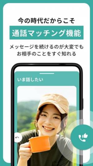 iPhone、iPadアプリ「scenario(シナリオ)でマッチング-出会い・恋活・婚活」のスクリーンショット 3枚目
