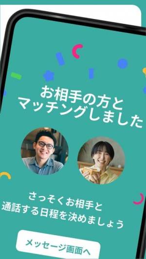iPhone、iPadアプリ「scenario(シナリオ)でマッチング-出会い・恋活・婚活」のスクリーンショット 2枚目