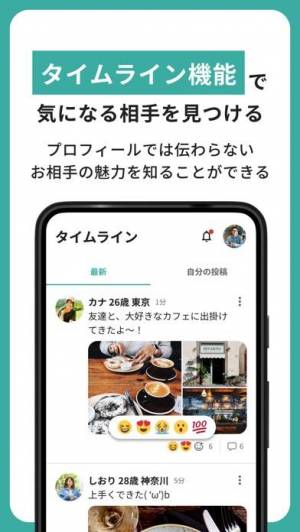 iPhone、iPadアプリ「scenario(シナリオ)でマッチング-出会い・恋活・婚活」のスクリーンショット 4枚目