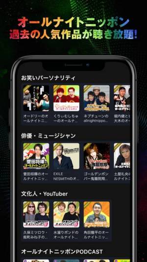 iPhone、iPadアプリ「オールナイトニッポンJAM」のスクリーンショット 2枚目