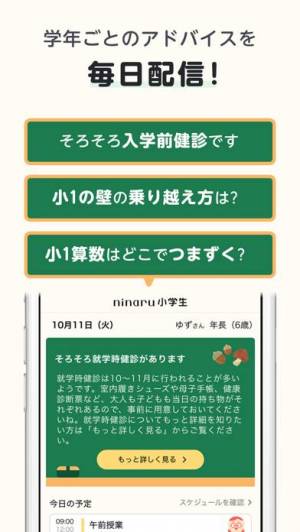 iPhone、iPadアプリ「ninaru小学生 - 漢字・計算を勉強できる家族共有アプリ」のスクリーンショット 4枚目