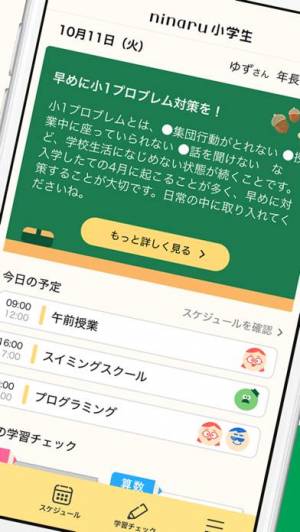 iPhone、iPadアプリ「ninaru小学生 - 漢字・計算を勉強できる家族共有アプリ」のスクリーンショット 2枚目