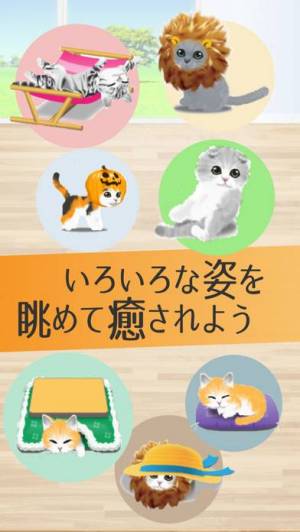 iPhone、iPadアプリ「癒しの猫育成ゲーム」のスクリーンショット 2枚目