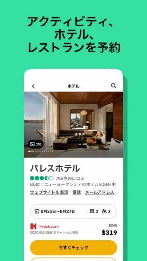 iPhone、iPadアプリ「トリップアドバイザー: 旅行・ホテル・レストランを予約」のスクリーンショット 4枚目