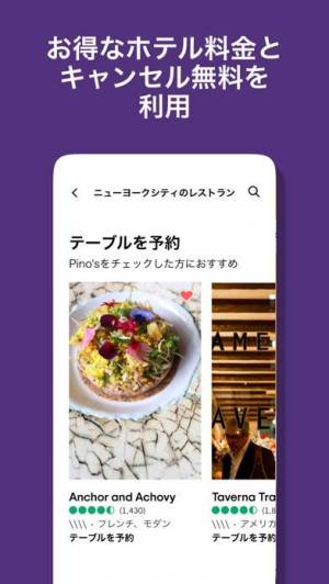 iPhone、iPadアプリ「トリップアドバイザー: 旅行・ホテル・レストランを予約」のスクリーンショット 5枚目