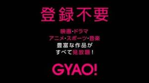 ギャオ GyaO'Fan〔無料テレビ GyaO