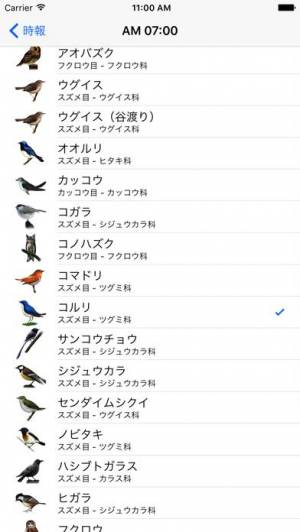 野鳥時計のスクリーンショット 3枚目 Iphoneアプリ Appliv