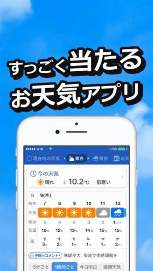 21年 おすすめの高機能な天気予報アプリはこれ アプリランキングtop10 Iphone Androidアプリ Appliv