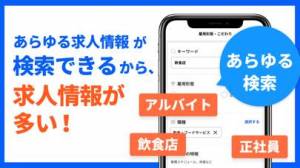 年 おすすめの転職 正社員求人情報アプリはこれ アプリランキングtop10 Iphoneアプリ Appliv