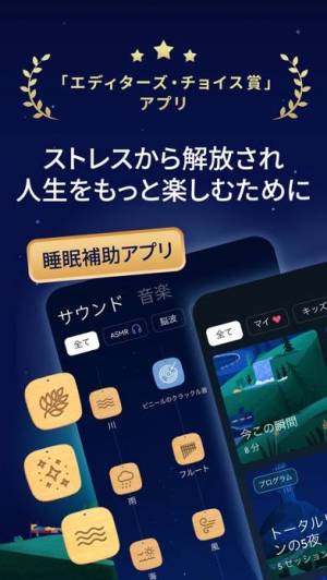 21年 おすすめの身体と心を癒す リラックス アプリはこれ アプリランキングtop10 Iphone Androidアプリ Appliv