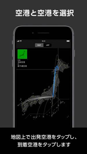 iPhone、iPadアプリ「駅探 飛行機時刻表 国内線」のスクリーンショット 2枚目