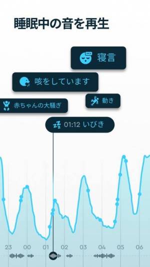 iPhone、iPadアプリ「Sleep Cycle - Sleep Tracker」のスクリーンショット 3枚目