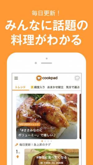 21年 おすすめの料理アプリはこれ アプリランキングtop10 Iphone Androidアプリ Appliv