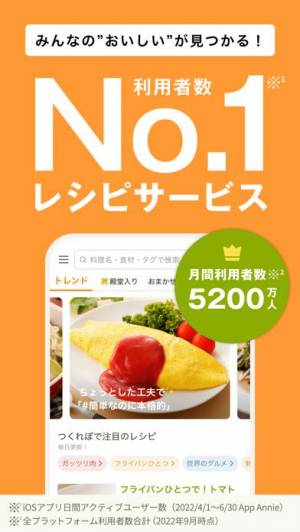 iPhone、iPadアプリ「クックパッド -No.1料理レシピ検索アプリ」のスクリーンショット 1枚目