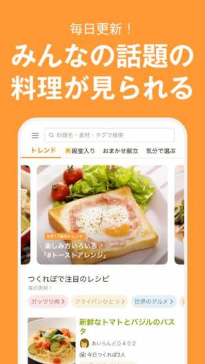 iPhone、iPadアプリ「クックパッド -No.1料理レシピ検索アプリ」のスクリーンショット 4枚目