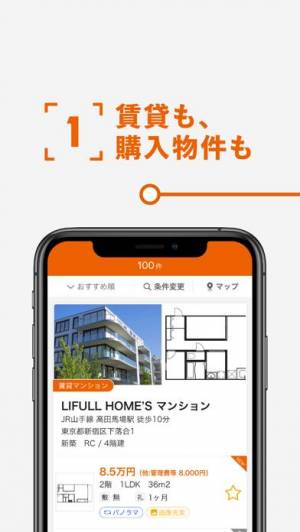 年 おすすめの物件情報を探す 調べるアプリはこれ アプリランキングtop10 Iphoneアプリ Appliv