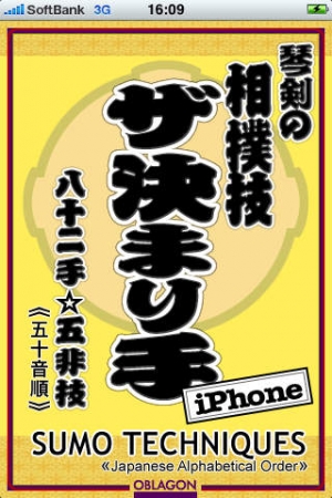 ザ 決まり手ー相撲技のスクリーンショット 1枚目 Iphoneアプリ Appliv