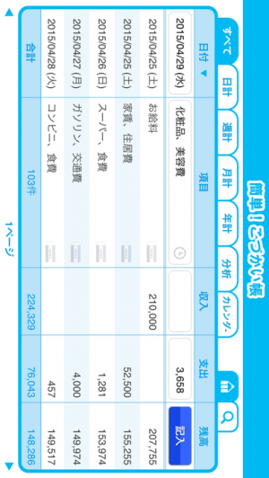 すぐわかる 簡単 こづかい帳 無料で人気の簡単な家計簿 小遣い帳 Appliv