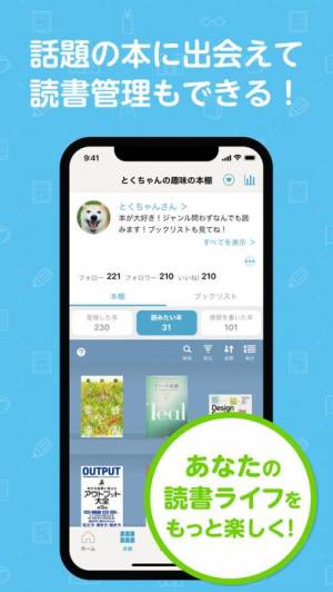 2021年 おすすめの読書記録 本棚を管理するアプリはこれ アプリランキングtop10 Iphone Androidアプリ Appliv