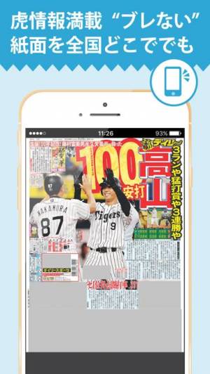 年 おすすめの阪神タイガースアプリはこれ アプリランキングtop10 Iphoneアプリ Appliv