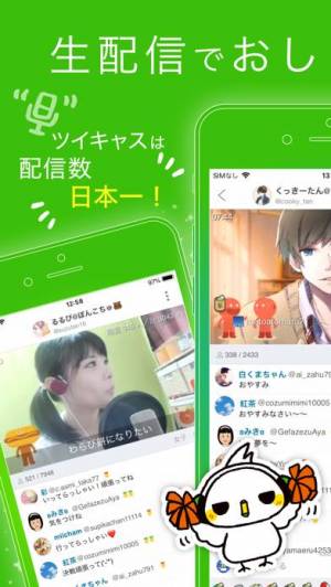 ツイキャス バック グラウンド ツイキャスの録画君 監視君アプリの阻止法