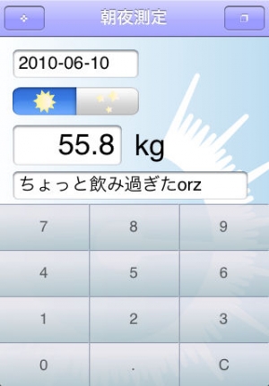 iPhone、iPadアプリ「朝夜測定」のスクリーンショット 1枚目