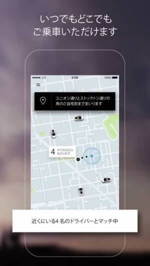 iPhone、iPadアプリ「Uber（ウーバー）：タクシーが呼べるタクシー配車アプリ」のスクリーンショット 3枚目