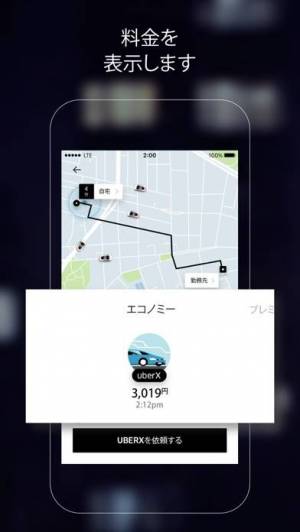 iPhone、iPadアプリ「Uber（ウーバー）：タクシーが呼べるタクシー配車アプリ」のスクリーンショット 2枚目