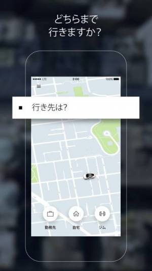 iPhone、iPadアプリ「Uber（ウーバー）：タクシーが呼べるタクシー配車アプリ」のスクリーンショット 1枚目