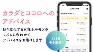 Appliv ルナルナアプリ
