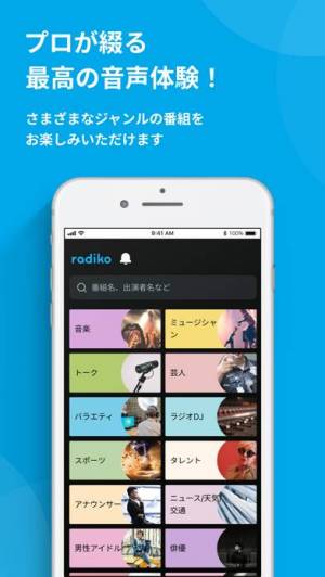 iPhone、iPadアプリ「radiko」のスクリーンショット 5枚目