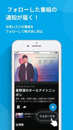 iPhone、iPadアプリ「radiko」のスクリーンショット 4枚目